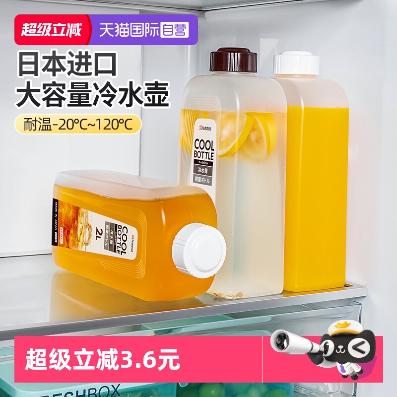 【自营】日本进口冰箱冷水壶家用大容量水果茶红茶塑料瓶饮料扎壶