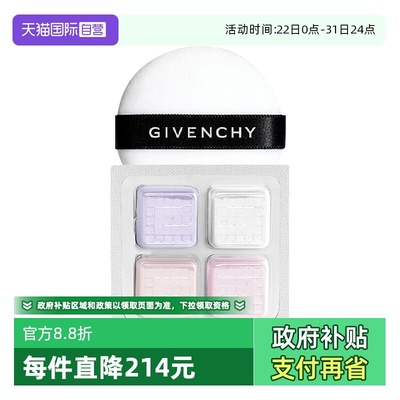 【自营】Givenchy/纪梵希四宫格散粉0号色便携装小样持久定妆蜜粉