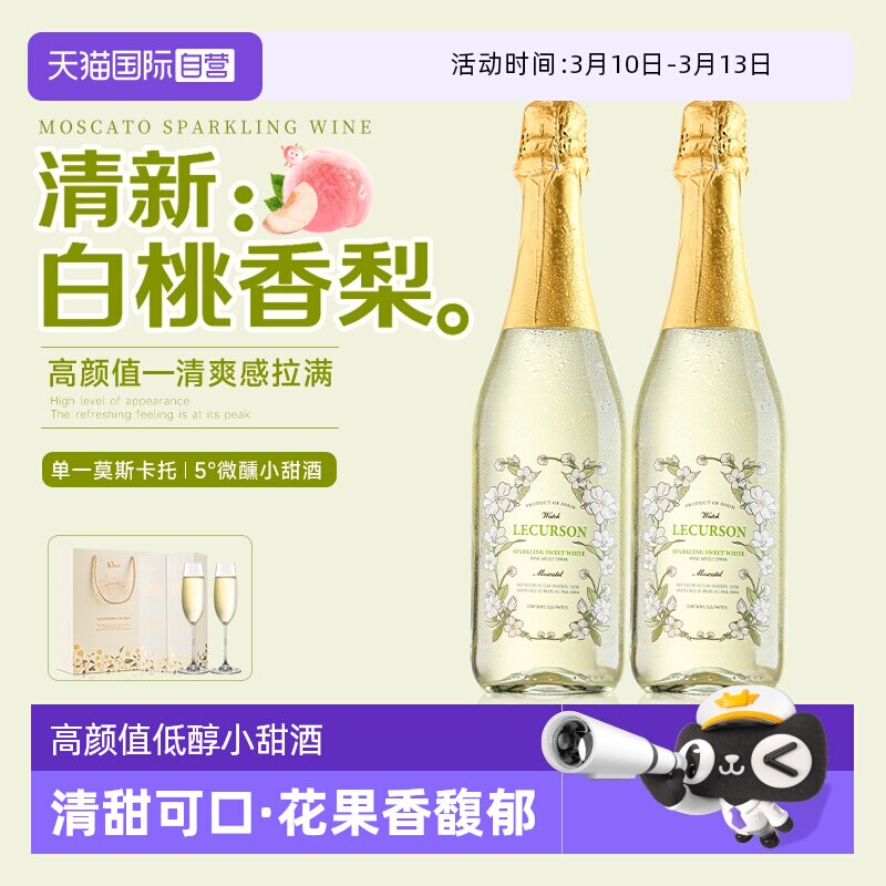 【自营】西班牙进口莫斯卡托起泡酒甜白葡萄酒果酒气泡酒赠香槟杯