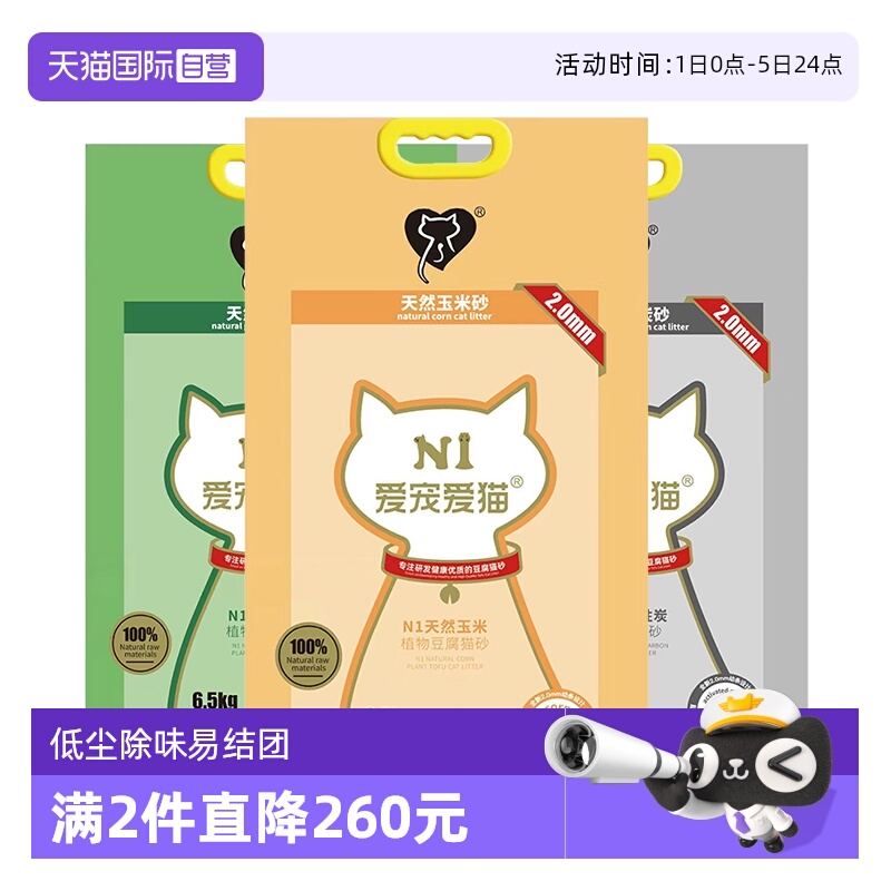 直营N1混合豆腐猫砂大包装