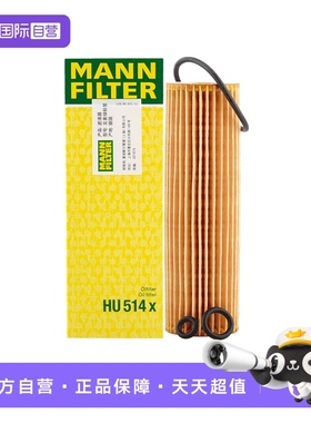 【自营】曼牌HU514x适配奔驰C180k C200k CLK200机油滤芯清器汽车