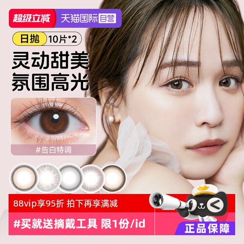 【自营】T-Garden美瞳chusme日抛20片告白特调隐形眼镜自然小直径