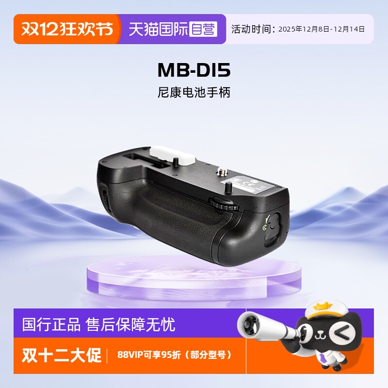 【自营】尼康（Nikon） 尼康(Nikon) 电池手柄 MB-D15配件相机