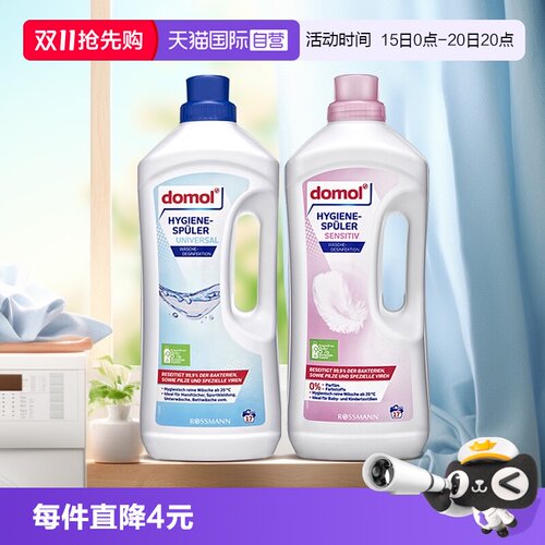【自营】domol强效消毒除菌液深层抑菌敏感型母婴衣物消毒液1.5L