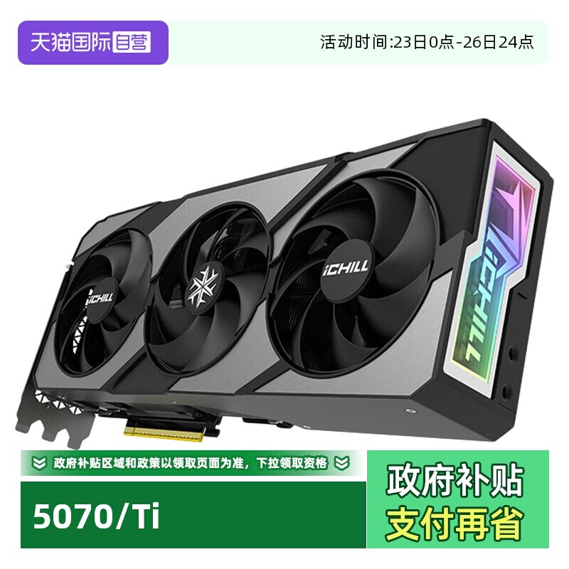 【自营】映众RTX5070/5070Ti超级冰龙曜夜台式机电脑游戏独立显卡