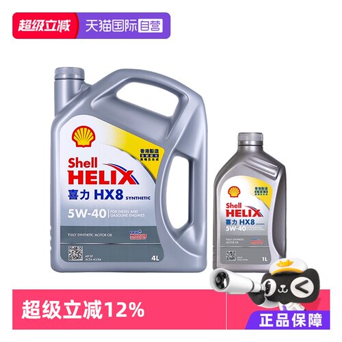 壳牌喜力HX85W-405LSP级全合成