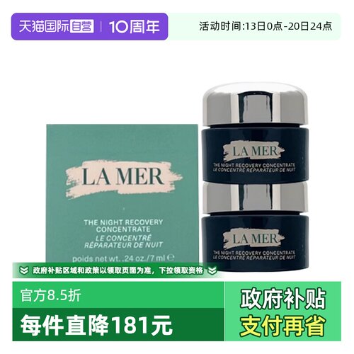 【自营】LA MER/海蓝之谜浓缩修护精华膏7ml*2舒缓滋润紧致精华
