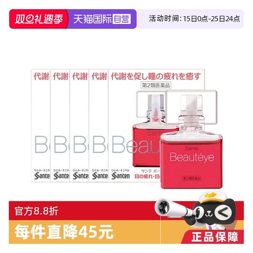 【自营】日本Santen参天Beautyeye玫瑰眼药水补水呵护眼睛12ml*5
