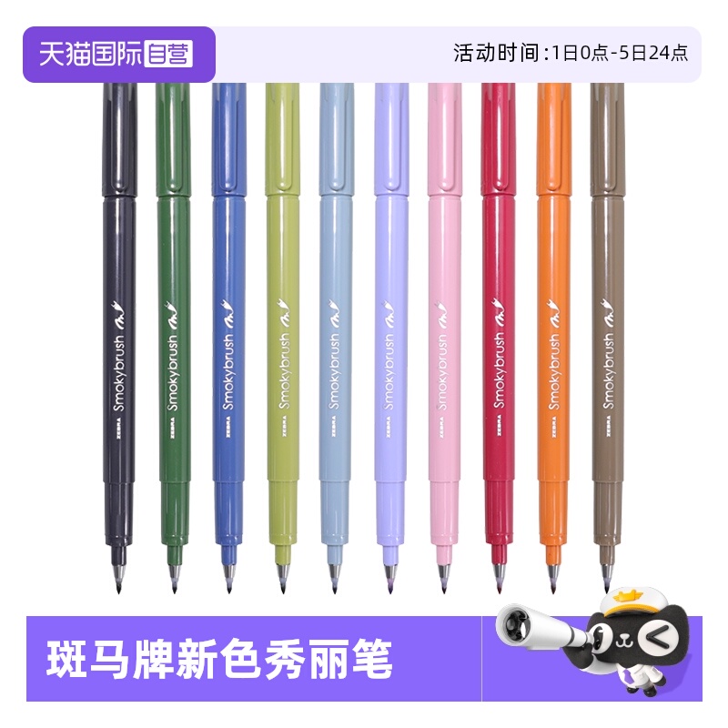 zebra斑马牌秀丽笔新色