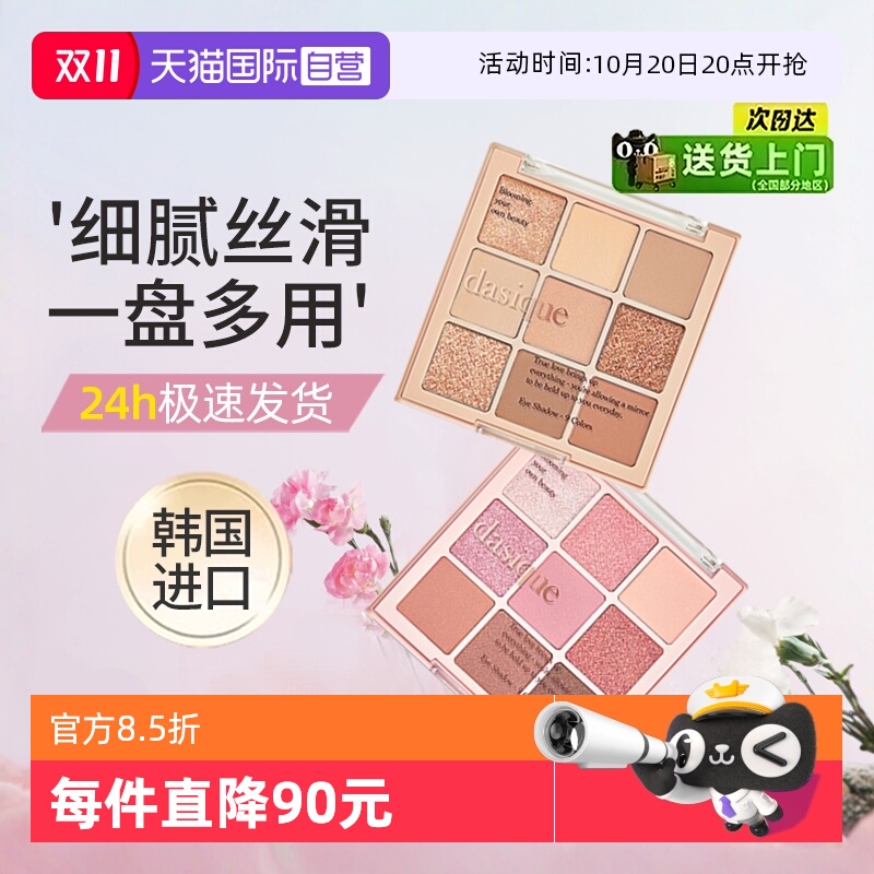 代曦可修容腮红盘九色眼影盘