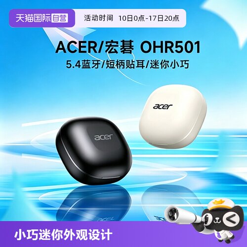 【新品上市】宏碁品牌蓝牙耳机