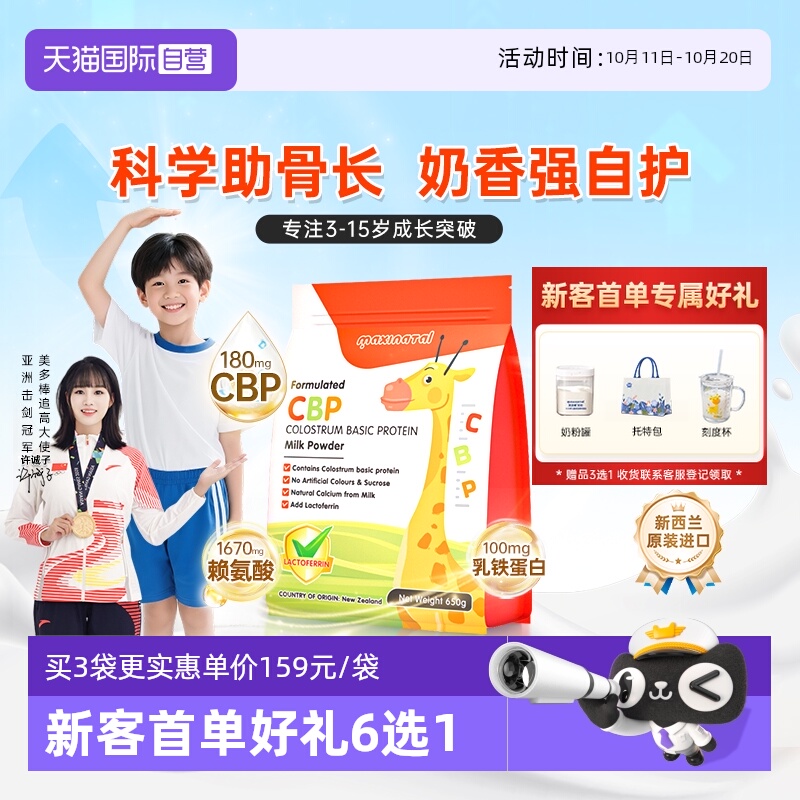 新西兰美多棒CBP儿童成长奶粉