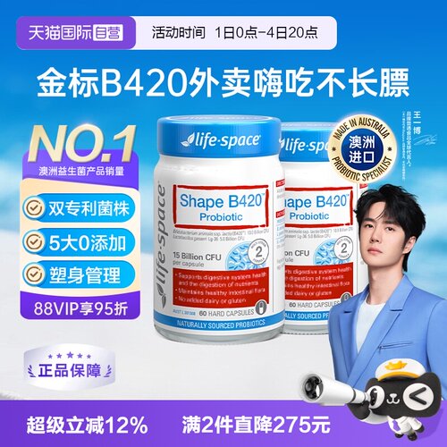 澳洲进口B420塑形益生菌胶囊2瓶