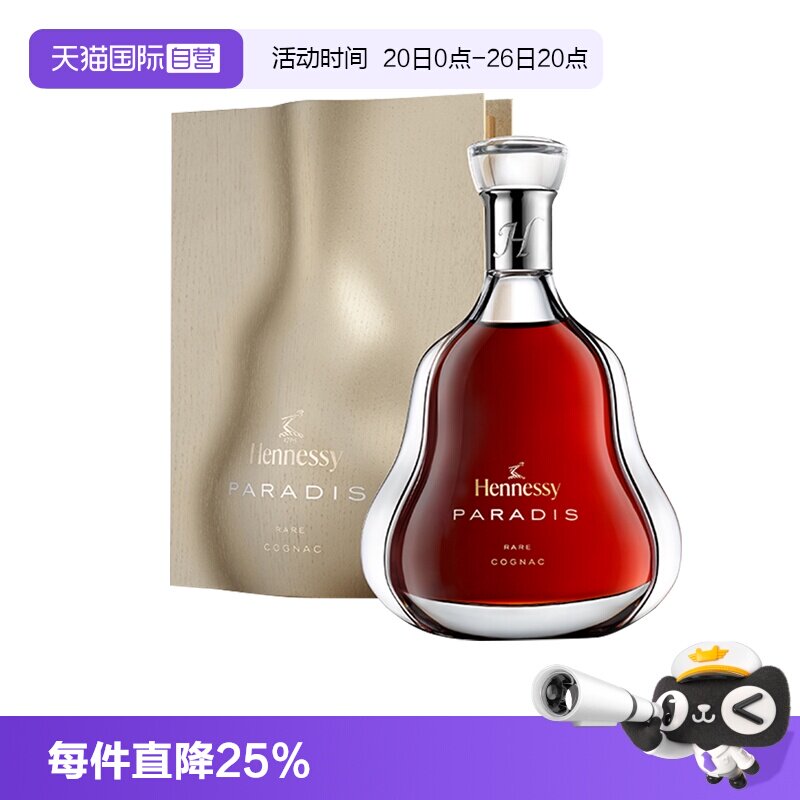 【自营】轩尼诗百乐廷700ml 2023年新版 干邑白兰地 进口洋酒行货