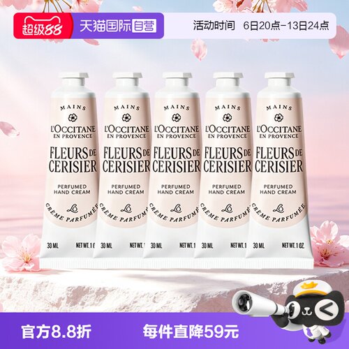 【自营】L'occitane/欧舒丹滋润保湿甜蜜樱花护手霜30ml*5秋冬