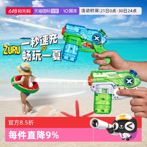 ZURU水枪秒充技术快人一步