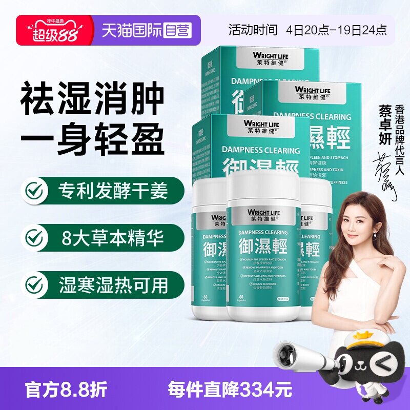 莱特维健御湿轻胶囊水肿去祛湿气