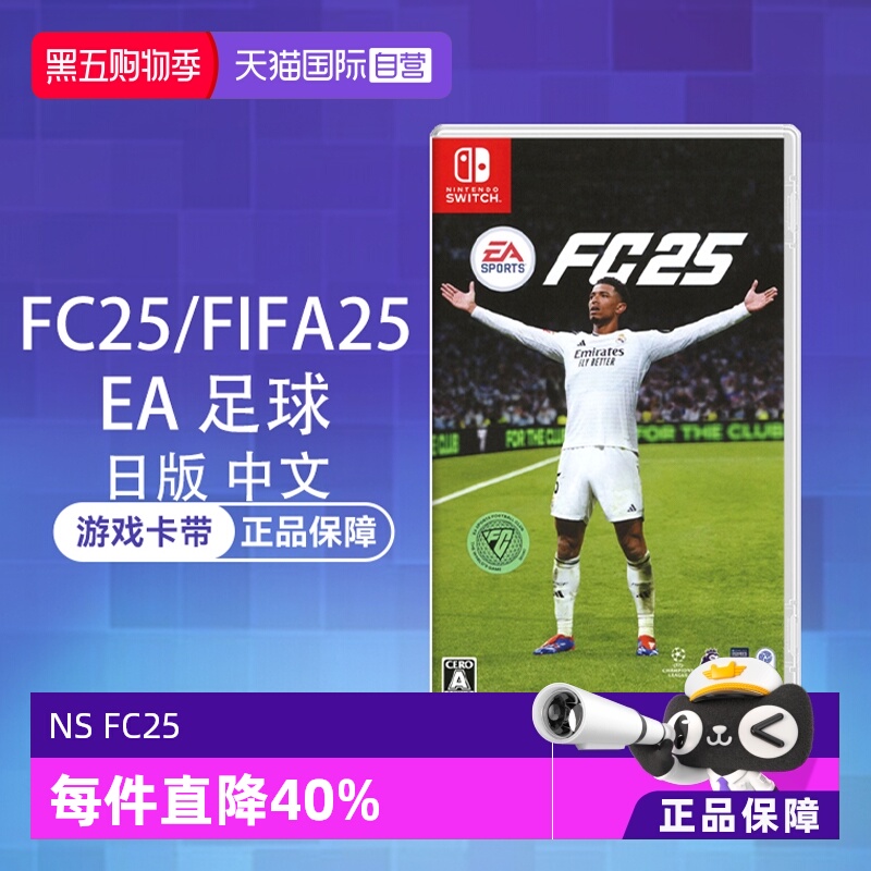 【自营】任天堂Nintendo Switch EA SPORTS 足球 FC25/FIFA25  游戏卡带 日版 中文