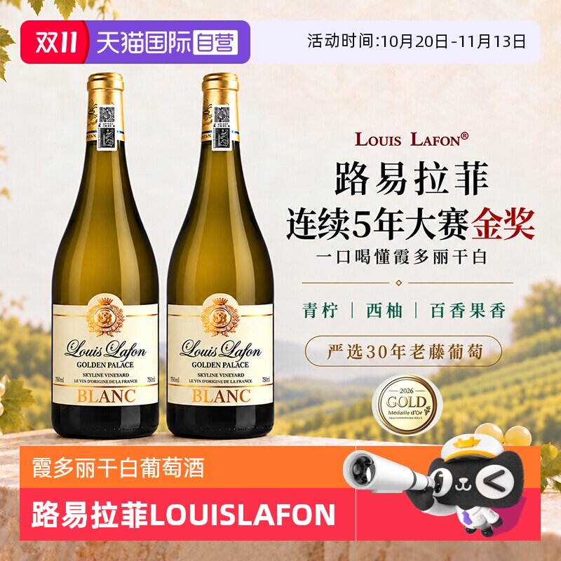 【自营】金奖路易拉菲LOUISLAFON霞多丽干白葡萄酒礼盒装原酒进口