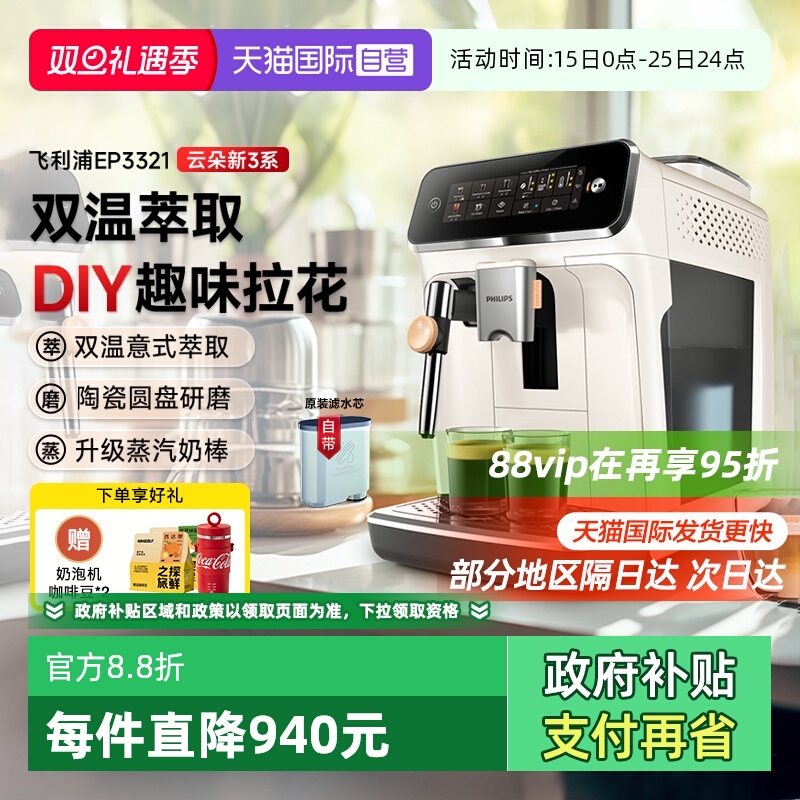 【自营】飞利浦全自动家用咖啡机冷萃低温意式美式研磨一体EP3321