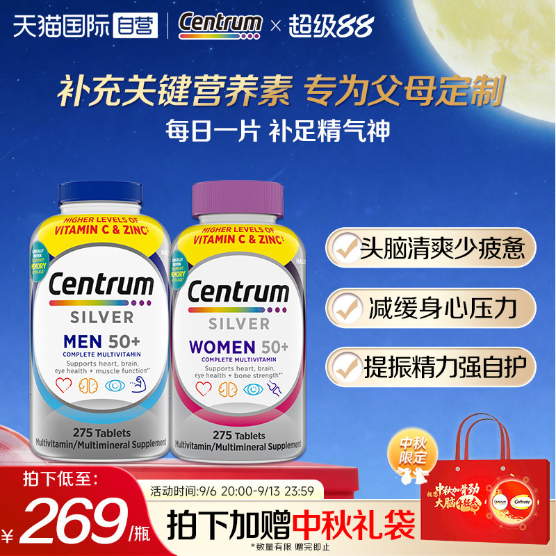 【自营】善存银片五十岁以上复合维生素男士女性中老年送长辈健康