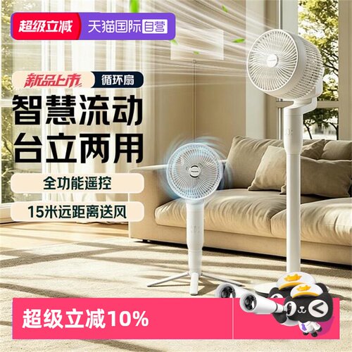 【自营】Panasonic松下空气循环扇家用台立两用15米送风F-CA2101C