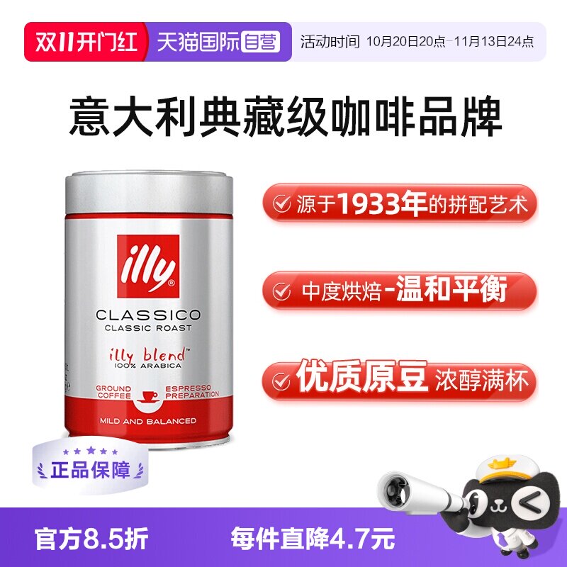 【自营】illy意利咖啡粉原罐装进口阿拉比卡中度烘焙手冲意式精品