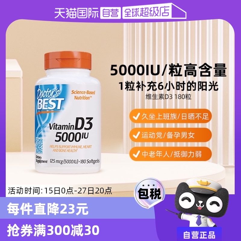 【活动价】【自营】金达威美国进口维生素D3 5000IU软胶囊180粒中老年人补钙