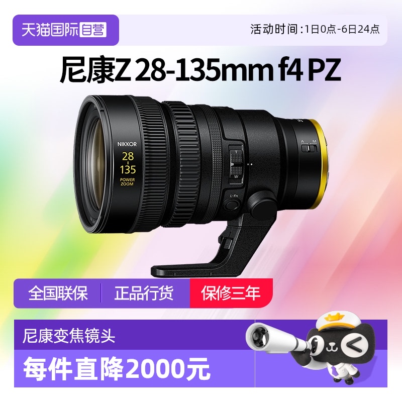【自营】尼康Z28-135mm f/4 PZ全画幅微单电动变焦镜头尼康z28135