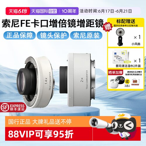天猫自营索尼FE卡口增距镜超远摄