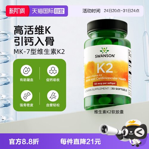 自营维生素k2swanson辅助钙吸收