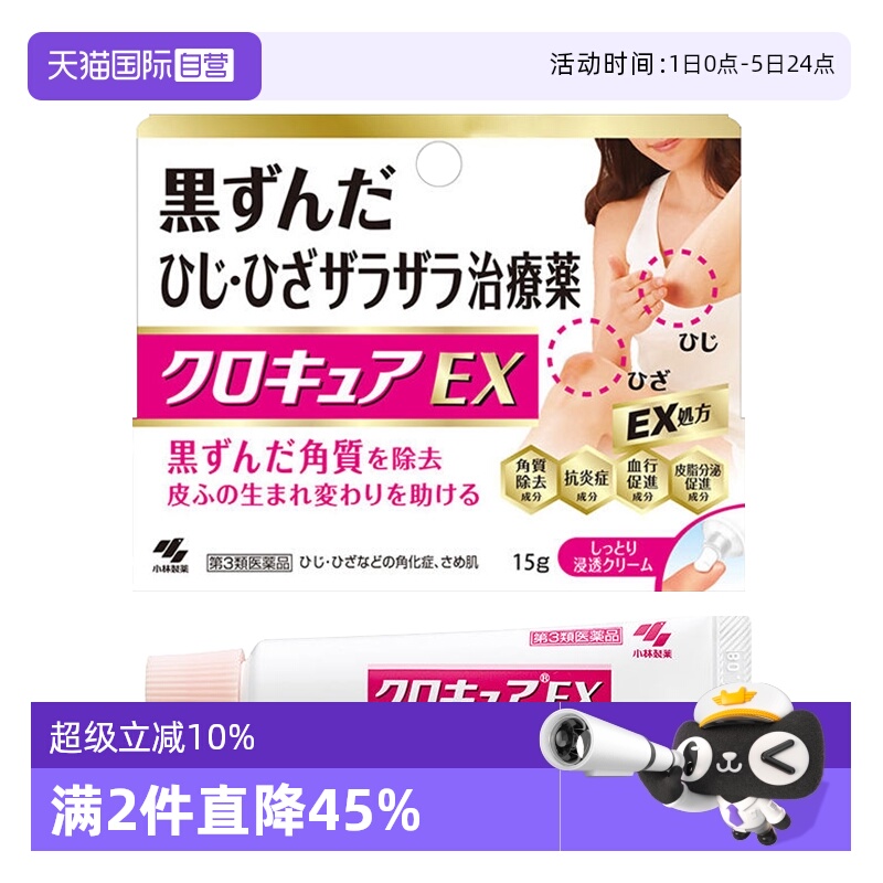 小林制药去黑涂抹15g美白软膏