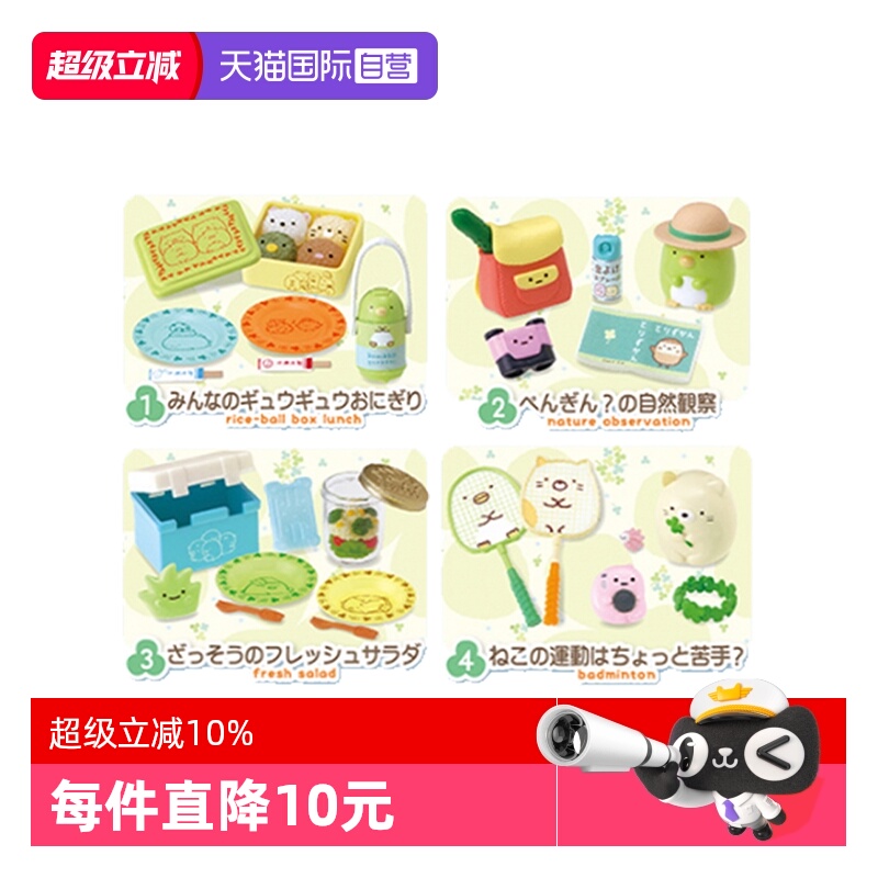 RE-MENT角落生物出门野餐