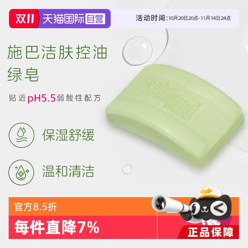 【自营】施巴洁肤绿皂150g面部身体乳护理控油净透控痘清洁皂进口