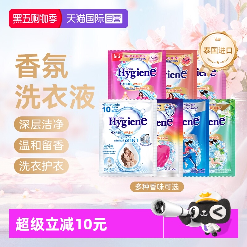 喜净进口洗衣液去污留香