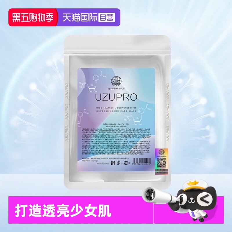 【自营】UZUPRO进口UZU蚕丝面膜补水贴片式5片装水光保湿原液提亮