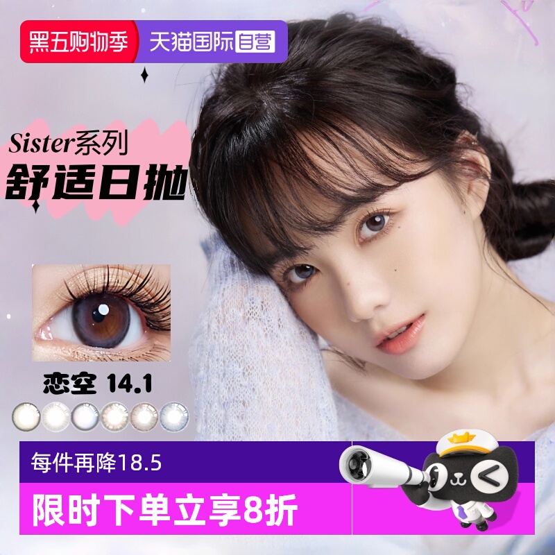 【自营】SEED实瞳美瞳日抛10片可芙蕾sister彩色隐形眼镜大直径