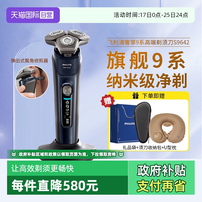 电动剃须刀飞利浦水洗自营