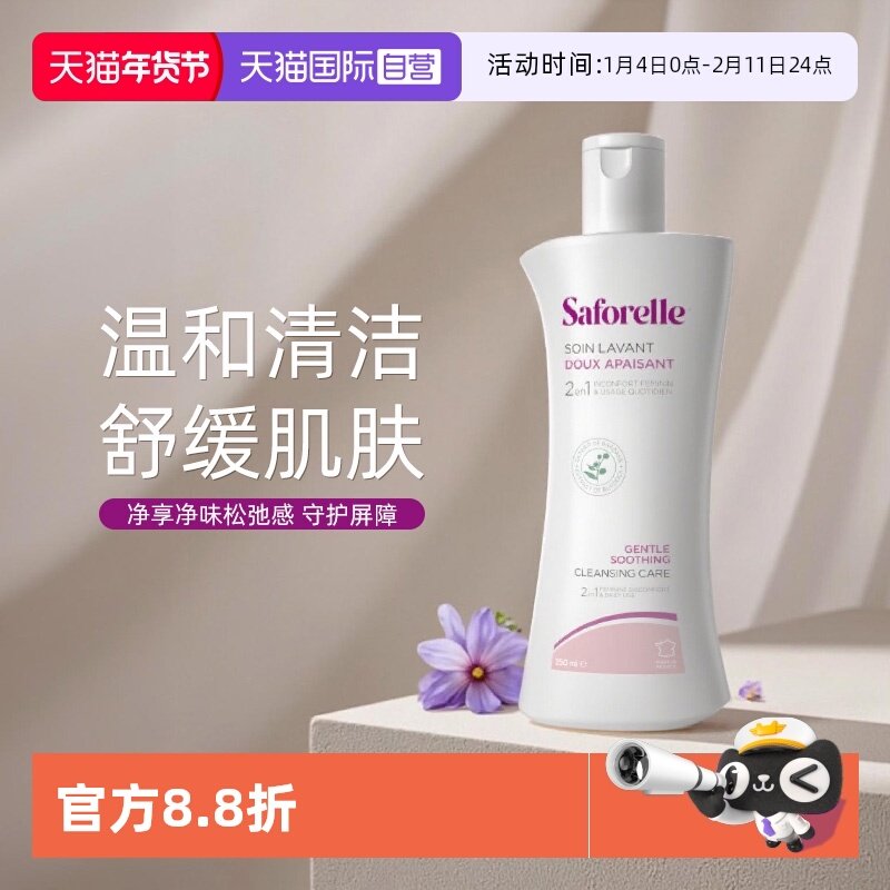 【自营】saforelle舒护蕊私护洗液女性温和护理长效保湿日常清洁,洗护清洁剂/卫生巾/纸/香薰,私处洗液,淘宝优惠券,粉丝福利购,淘宝优惠卷