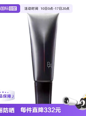 【自营】POLA宝丽BA防晒霜隔离隔离霜45g面部身体全身防晒乳日霜