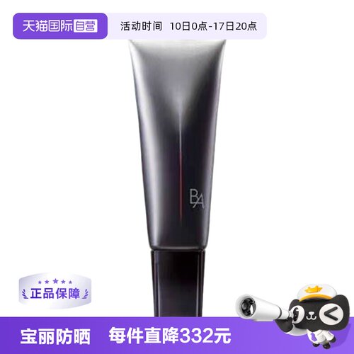 POLA宝丽防晒霜隔离持久