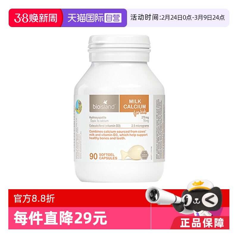 【自营】bioisland/佰澳朗德澳洲宝宝成长VD牛乳钙钙片软胶囊90粒