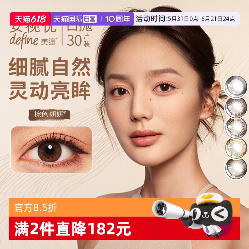 【自营】强生美瞳日抛30片安视优define彩色隐形近视眼镜大小直径