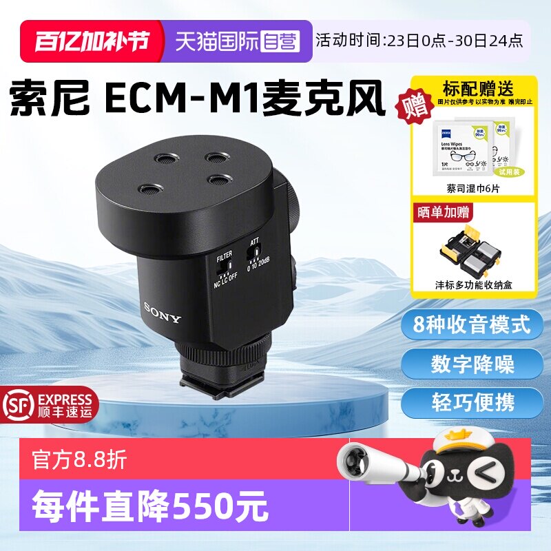 【自营】索尼ECM-M1风8种收音模式 立体声音效相机麦克风机顶枪型