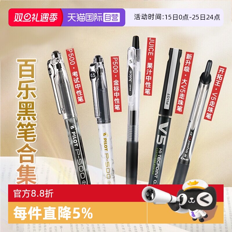 juice学生文具组合装百乐笔