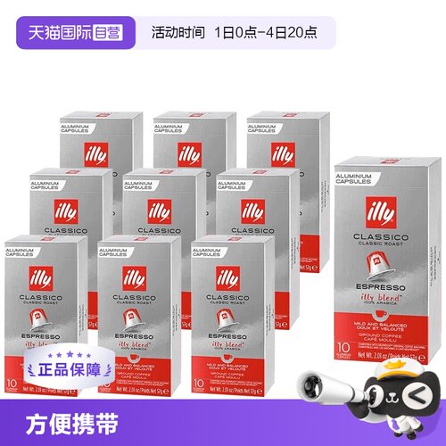 ILLY胶囊咖啡意大利100粒