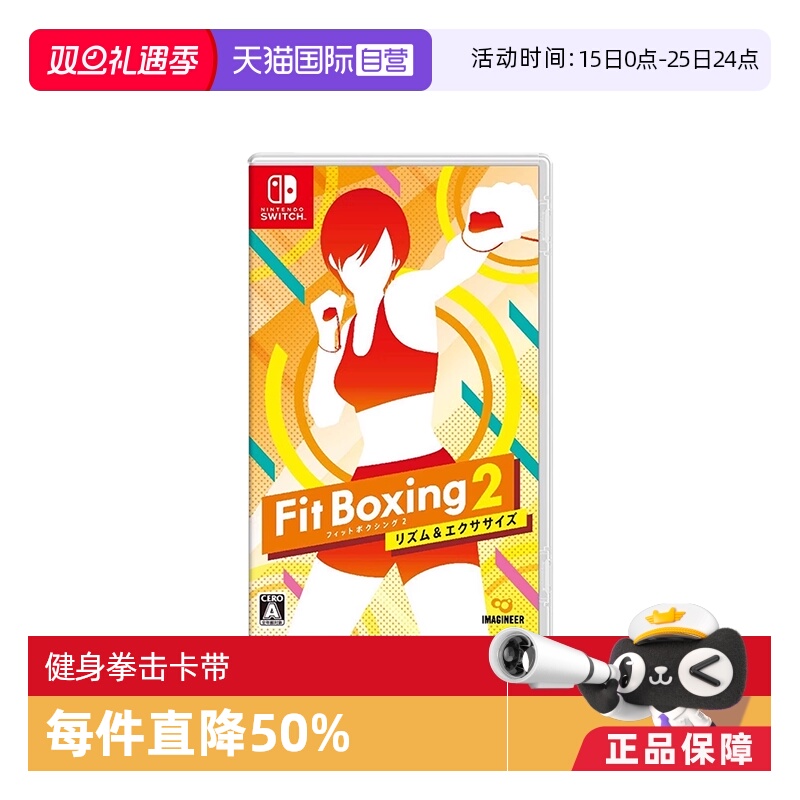 自营任天堂Switch健身拳击游戏卡