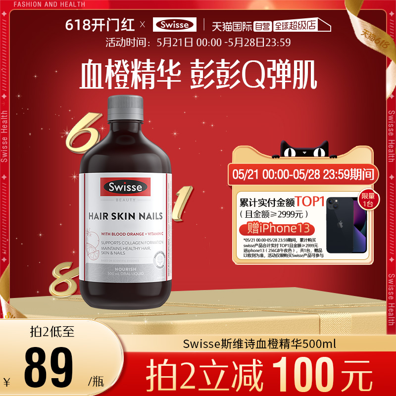 【自营】Swisse斯维诗血橙VC胶原蛋白500ml/瓶