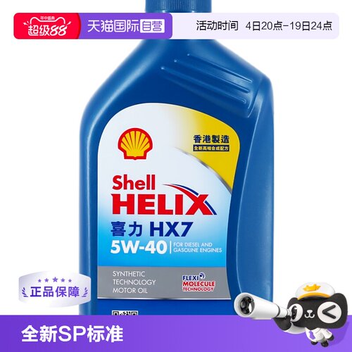 Shell壳牌喜力HX7机油5W-40