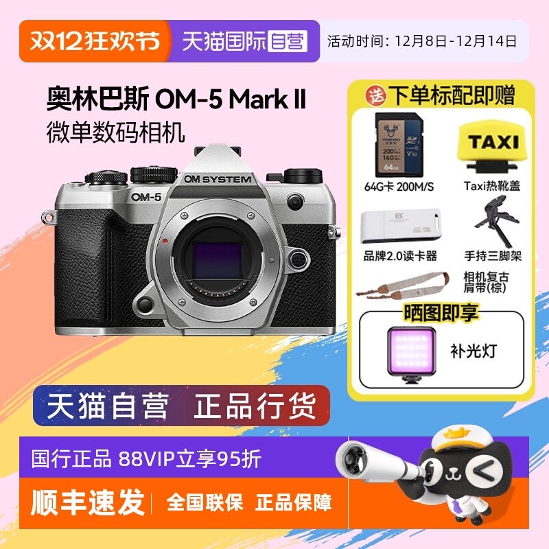 【自营】奥之心OM-5 Mark II 高清vlog微单数码相机om5 m2代 om52